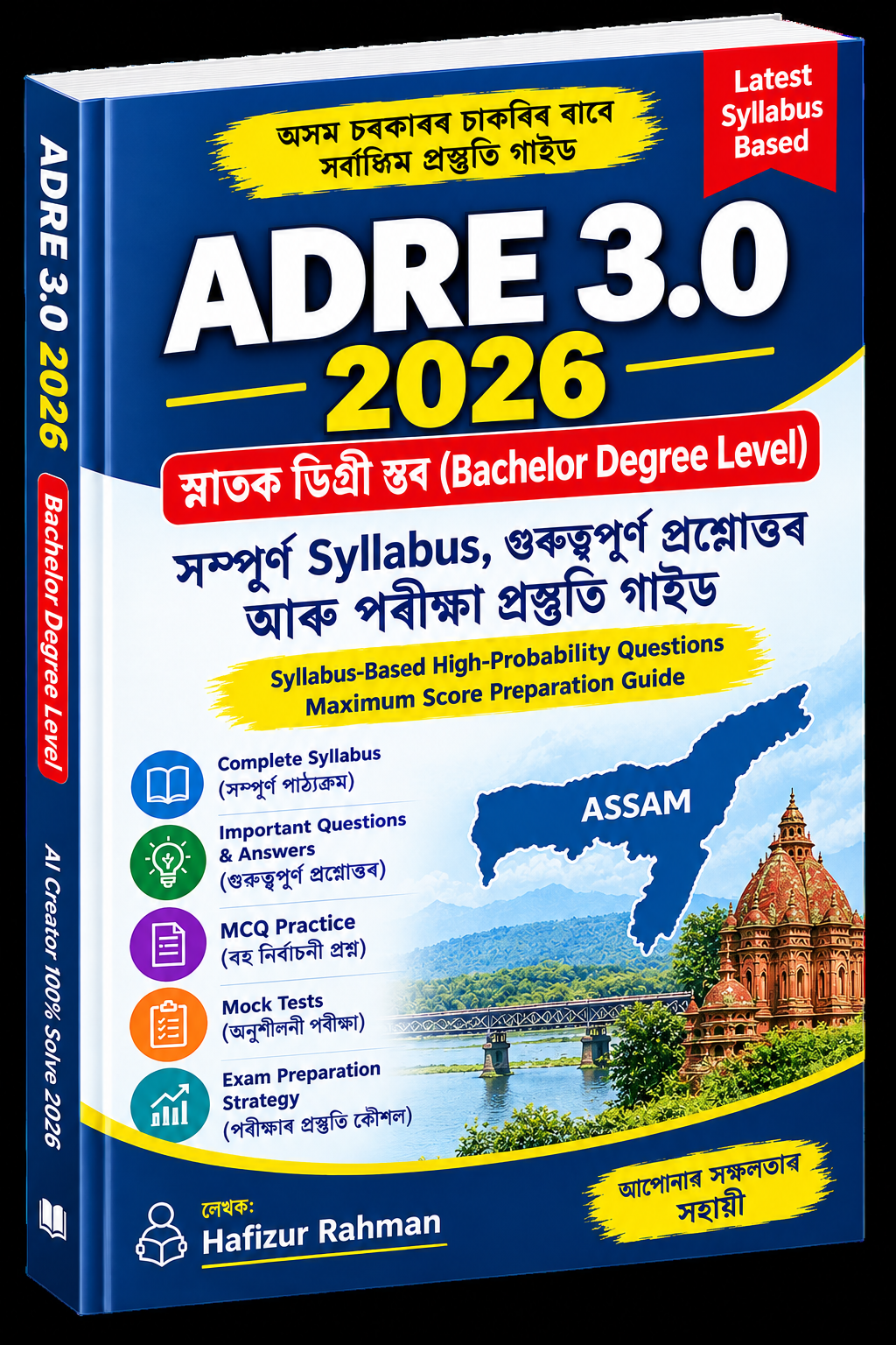 ADRE 3.0 2026 Grade III HSSLC Level Assamese eBook cover
